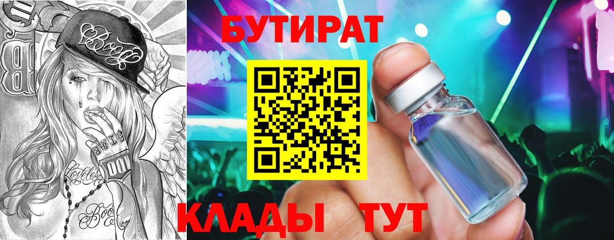 Кыштым  БУТИРАТ 1.4BDO  Вход с VPN 