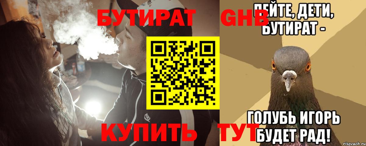 БУТИРАТ оксана Кыштым