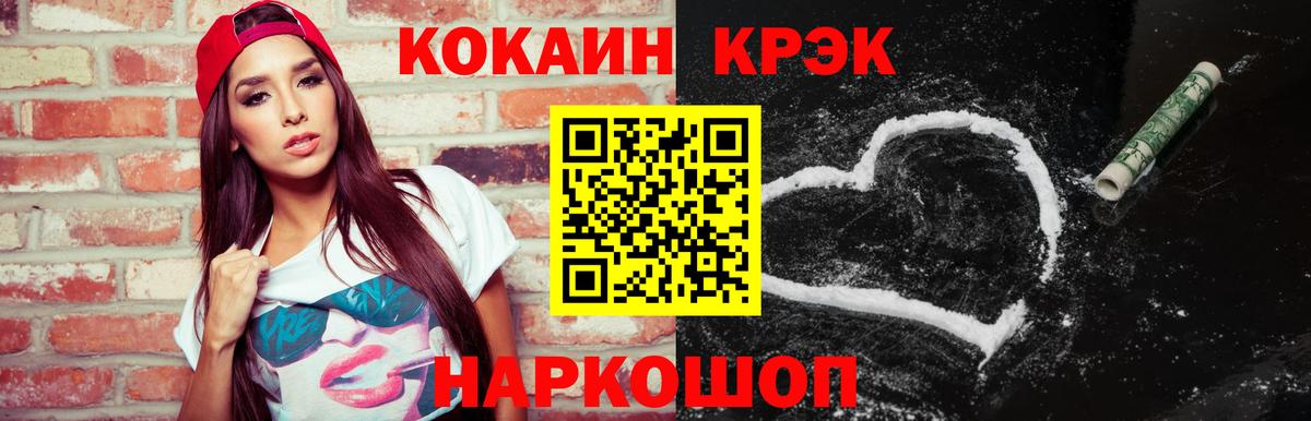 COCAIN Эквадор  Вход с VPN  COCAIN  Кыштым  Cocaine 99% 