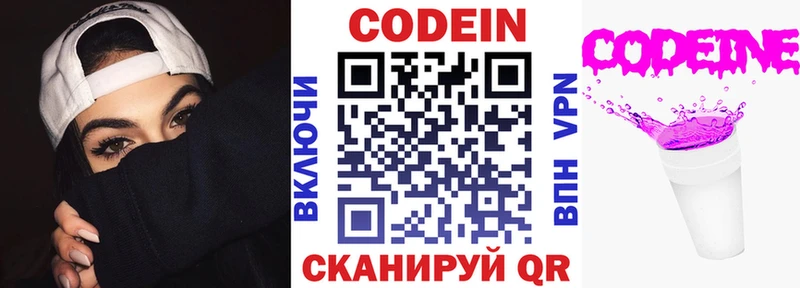 Кодеин напиток Lean (лин)  Кыштым 