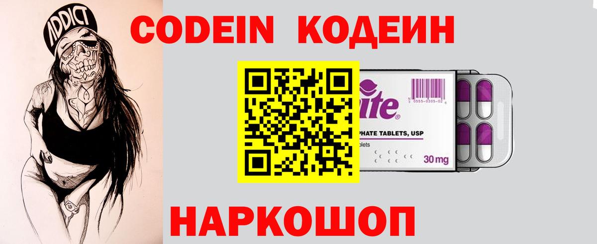 Кодеиновый сироп Lean Purple Drank Кыштым