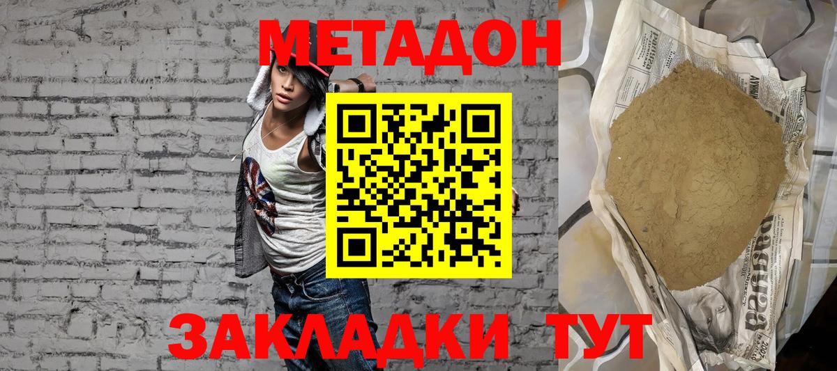 МЕТАДОН кристалл  Вход с VPN  Кыштым 